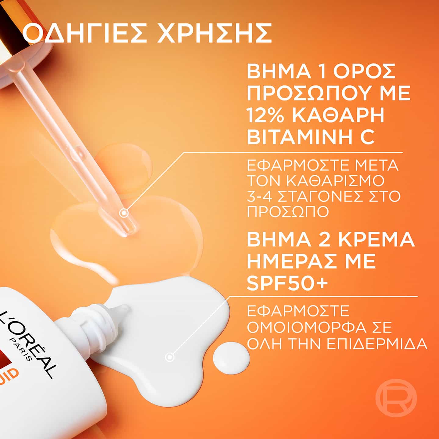 Revitalift Clinical Serum & UV Fluid Cream